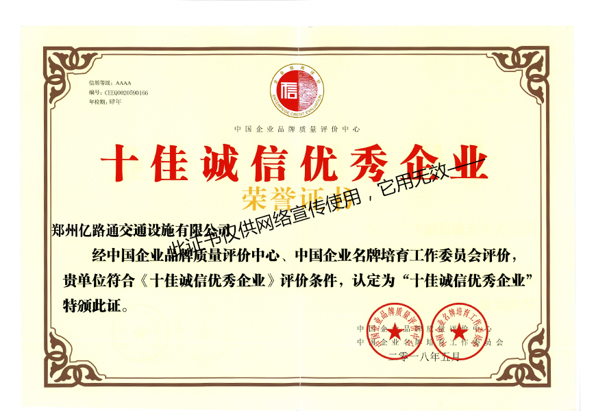 榆林榆林郑州亿路通诚信企业